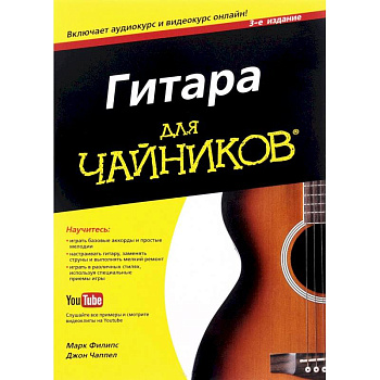 Гитара для 'чайников'