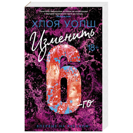 Зарубежная современная проза, книга Изменить 6-го купить по скидке