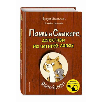 Кошачий секрет