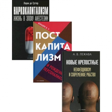 Социология, книга Экономика и власть. Главное. Вып. 1 (комплект из 3-х книг) купить по скидке