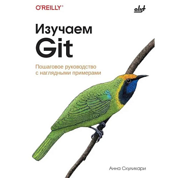Изучаем Git