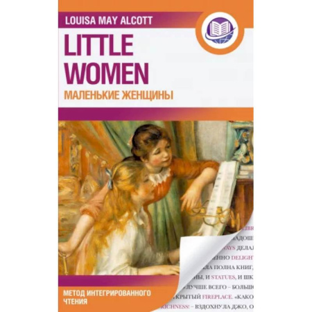 Чтение на английском языке, книга Маленькие женщины купить по скидке