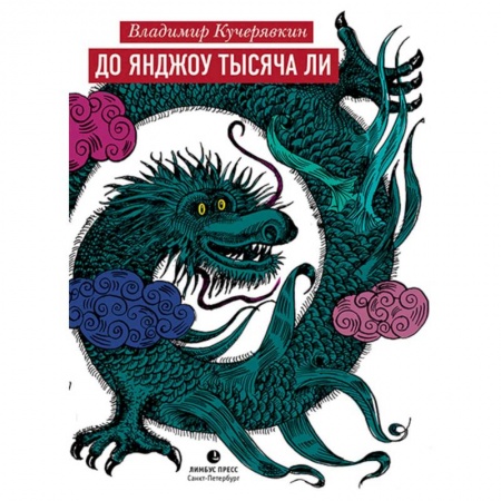 Русская поэзия, книга До Янджоу тысяча ли купить по скидке