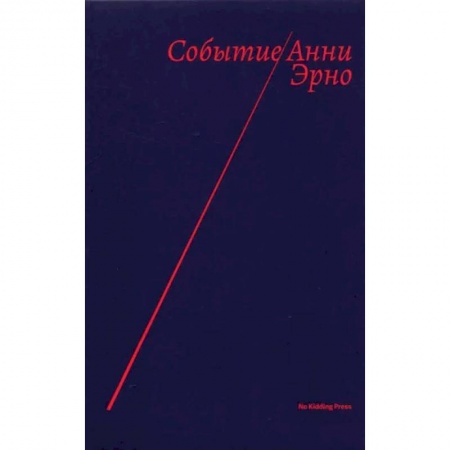 Другие биографии, мемуары, книга Событие купить по скидке