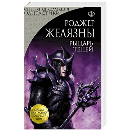 Мистика, ужасы, книга Рыцарь Теней купить по скидке