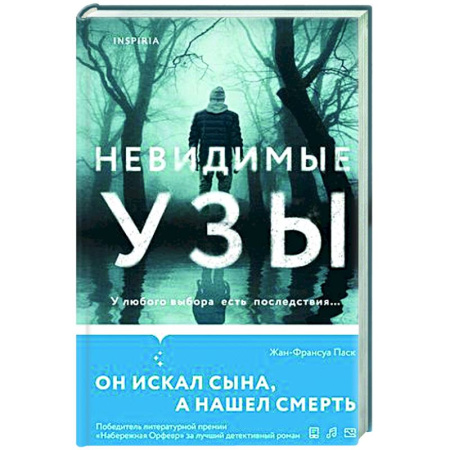 Зарубежный детектив, книга Невидимые узы купить по скидке