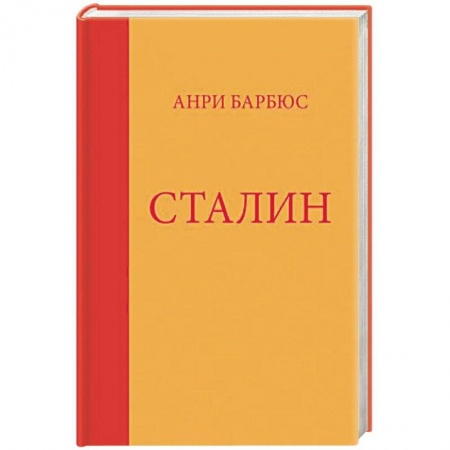 Мемуары, биографии исторических личностей, книга Сталин купить по скидке