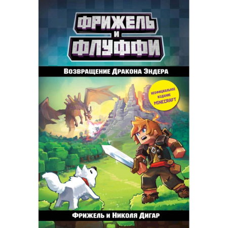 Зарубежная литература для детей, книга Возвращение Дракона Эндера купить по скидке