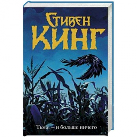 Мистика, ужасы, книга Тьма, - и больше ничего купить по скидке