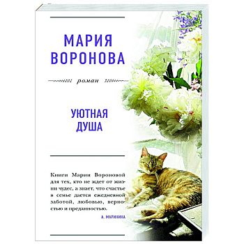 Уютная душа