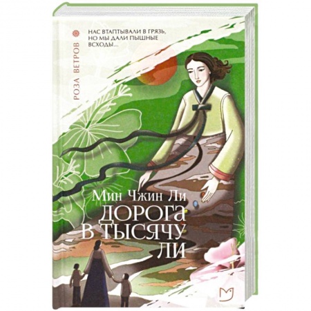 Зарубежная современная проза, книга Дорога в тысячу ли купить по скидке