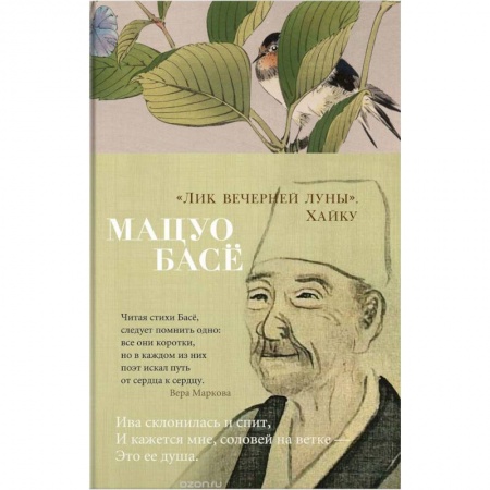 Зарубежная поэзия, книга Лик вечерней луны.Хайку купить по скидке