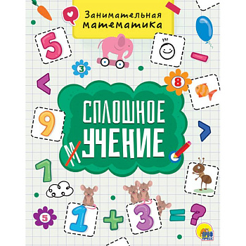 Занимательная математика