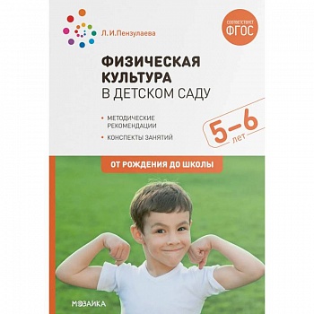 Физическая культура в детском саду ФГОС