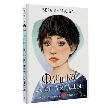 Флешка для звезды