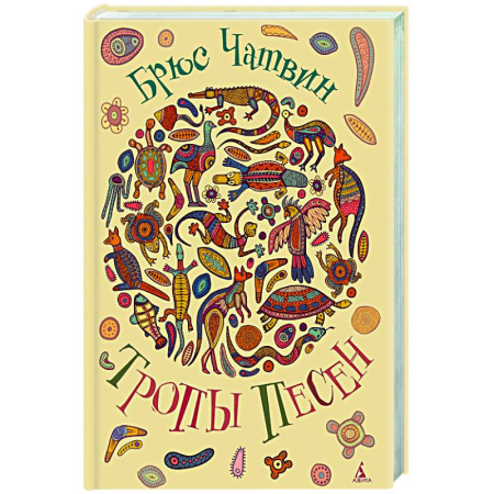 Эпос. Фольклор. Мифы, книга Тропы Песен купить по скидке