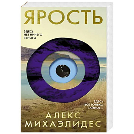 Зарубежный детектив, книга Ярость купить по скидке