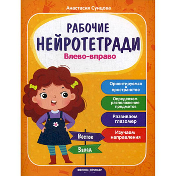 Влево - вправо