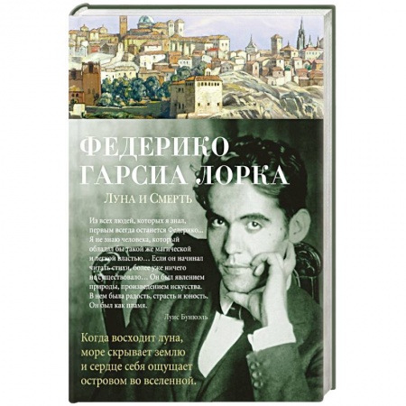 Зарубежная поэзия, книга Луна и смерть купить по скидке
