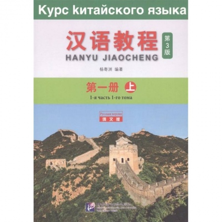 Учебники, самоучители, пособия, книга Chinese Course 1A. Student Book купить по скидке