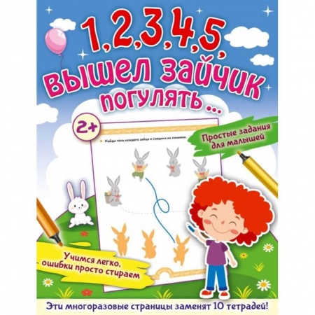 Книги для дошкольников (4-6 лет), книга 1,2,3,4,5, вышел зайчик погулять… купить по скидке