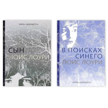 Мистика. Фантастика. Фэнтези, книга Сын. В поисках синего купить по скидке