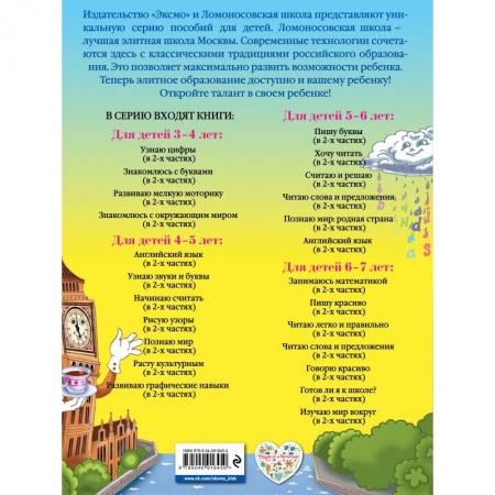 Изучение языков, книга Английский язык: для детей 4-5 лет. Ч. 1 купить по скидке