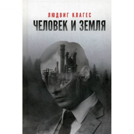 Прикладная философия, книга Человек и земля купить по скидке