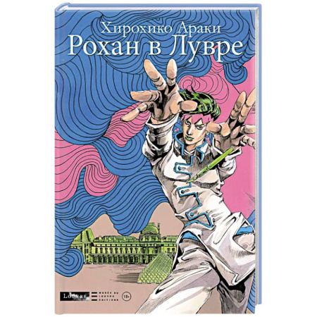 Комиксы. Манга, книга Рохан в Лувре купить по скидке