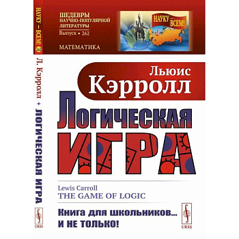 Логическая игра