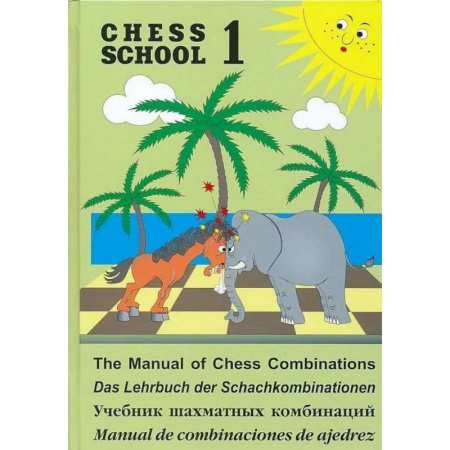 Шахматы. Шашки, книга Учебник шахматных комбинаций купить по скидке