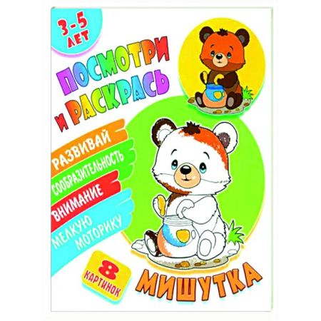 Животные. Птицы. Растения, книга Мишутка купить по скидке