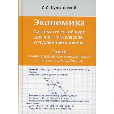 Экономика. Право, книга Экономика. Систематический курс для  9-х - 11-х классов. Углубленный уровень купить по скидке