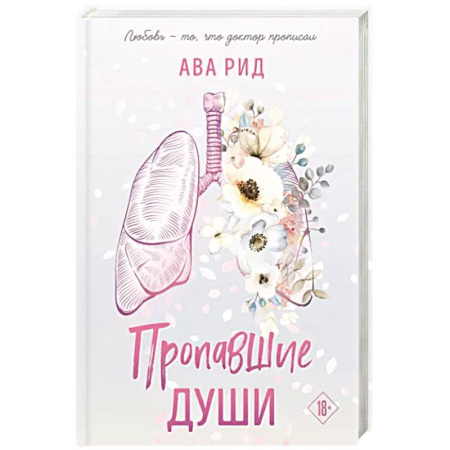 Зарубежный любовный роман, книга Пропавшие души купить по скидке