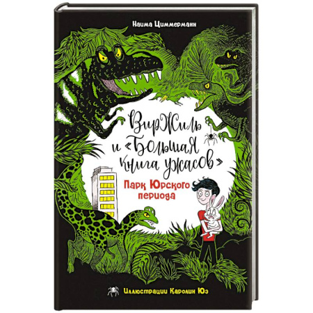 Мистика. Фантастика. Фэнтези, книга Парк Юрского периода купить по скидке