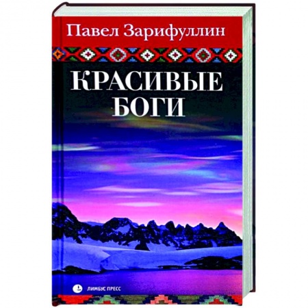 Книги, книга Красивые боги купить по скидке