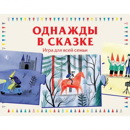 Другое, книга Однажды в сказке. Игра для всей семьи купить по скидке