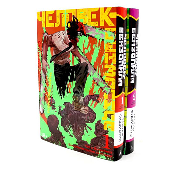 Человек-бензопила 1-2 (комплект из 2-х книг)