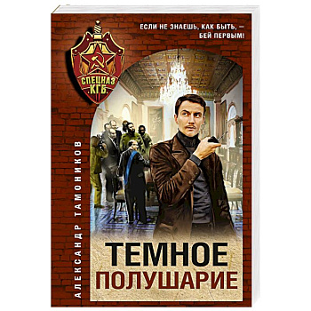 Темное полушарие