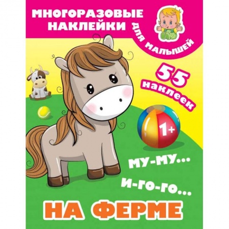Знакомство с миром, развитие малыша, книга Му-му, Иго-го. На ферме купить по скидке