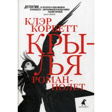 Мистика, ужасы, книга Крылья купить по скидке