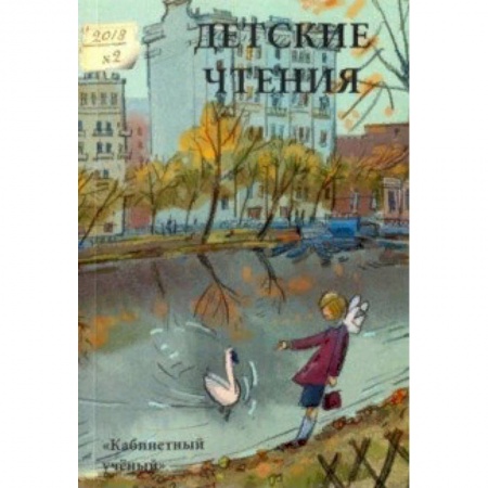 Литературная критика, книга Детские чтения. Выпуск 14 купить по скидке