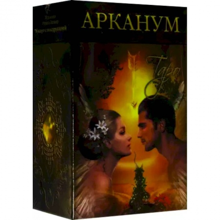 Гадание по картам Таро, книга Таро Арканум купить по скидке