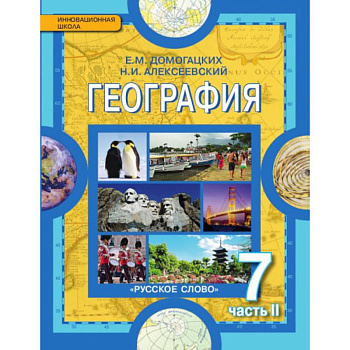 География 7кл ч2