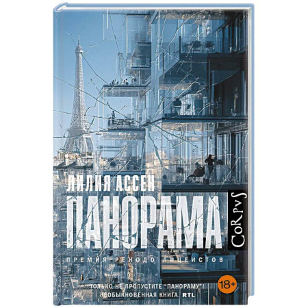 Детективы, триллеры, книга Панорама купить по скидке