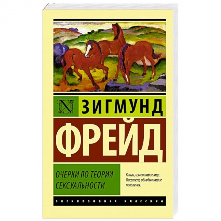 Психология личности, книга Очерки по теории сексуальности купить по скидке