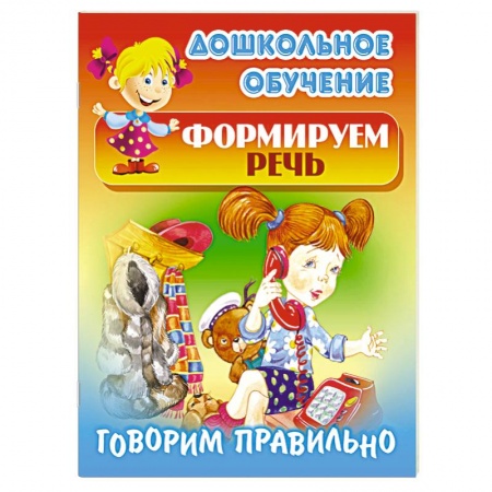 Книги, книга Говорим правильно купить по скидке