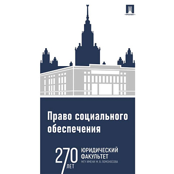 Право социального обеспечения. Практикум