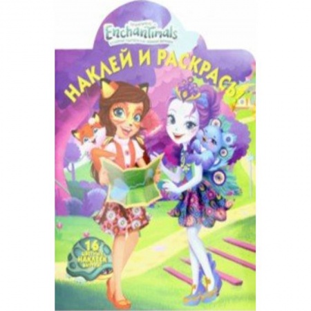 Герои зарубежных мультфильмов, книга Энчантималс. Наклей и раскрась! (№19020) купить по скидке