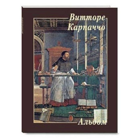 Живопись, книга Витторе Карпаччо купить по скидке